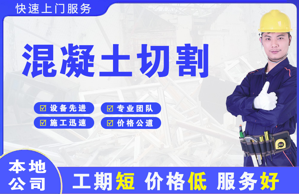岳阳楼混凝土切割