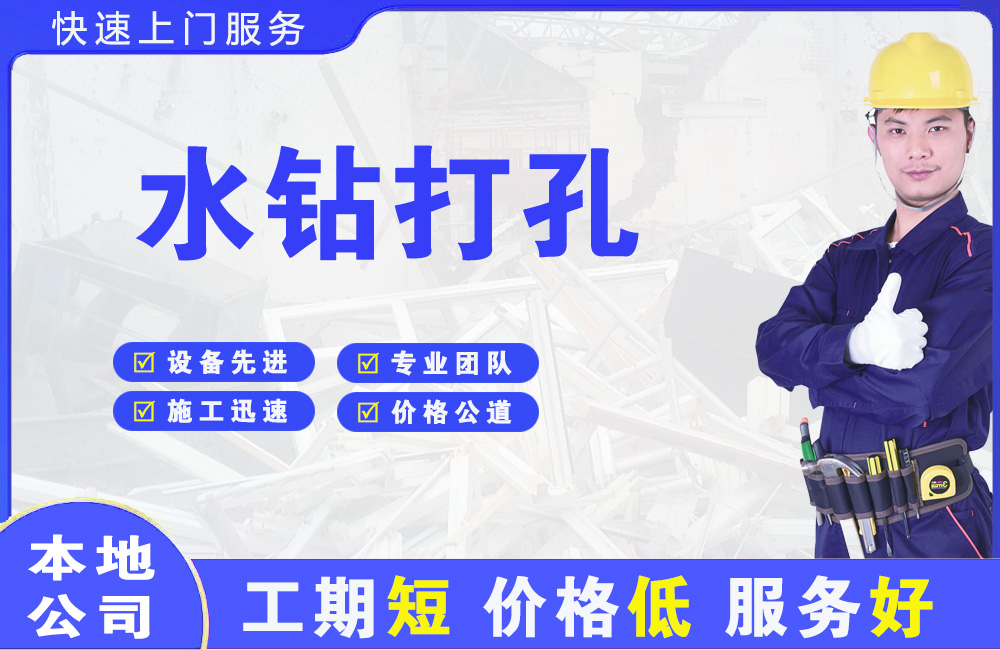 岳阳楼水钻打孔