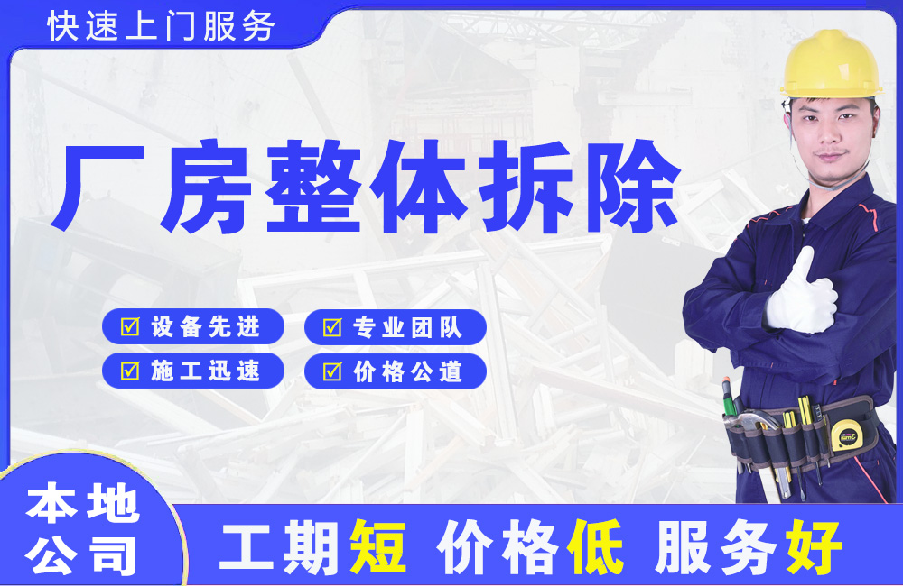 岳阳楼厂房整体拆除